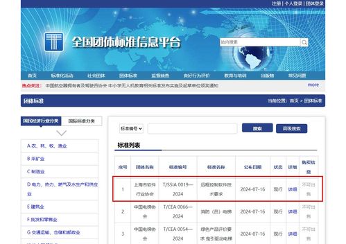 中國首個貝銳向日葵遠程控制軟件技術要求團體標準發布實施