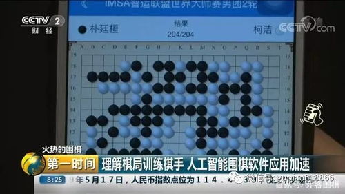 人工智能圍棋 “阿爾法腦”賦能下的人類棋道新紀元