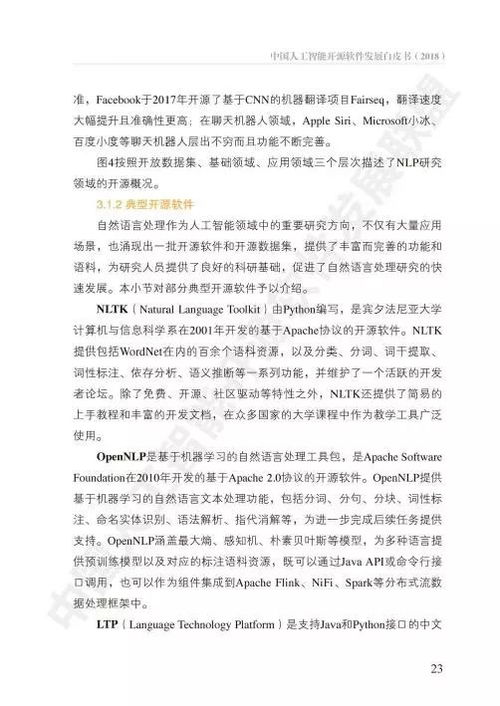AOSS與中國人工智能開源軟件發展白皮書 信息技術咨詢服務的新篇章